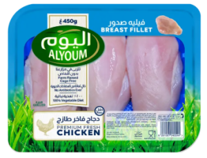 صدور دجاج الیوم مبرد 450 جم