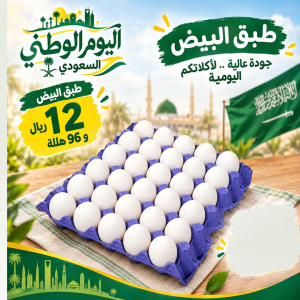 طبق بيض مقاس L